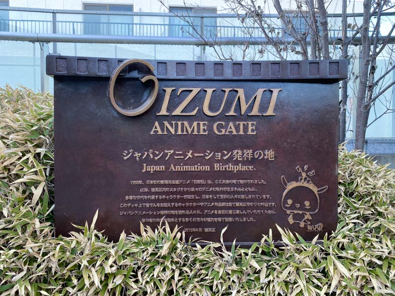 Oizumi Anime Gate