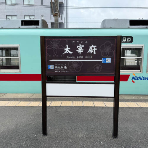 dazaifu-station-4